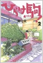 couverture, jaquette Hirake Koma 2  (Kodansha) Manga