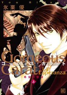 couverture, jaquette Gorgeous Carat L'Esperanza 1 Kibô no Seibo (Gentosha) Manga
