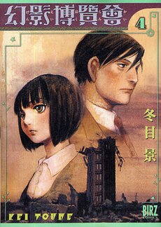 couverture, jaquette Les Mystères de Taisho 4  (Gentosha) Manga