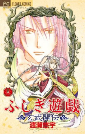 couverture, jaquette Fushigi Yûgi - La Légende de Gembu 11  (Shogakukan) Manga
