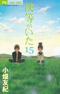 couverture, jaquette C'était Nous 15  (Shogakukan) Manga