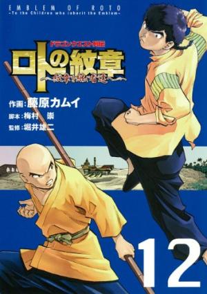 couverture, jaquette Dragon Quest - Les Héritiers de l'Emblème 12  (Square enix) Manga