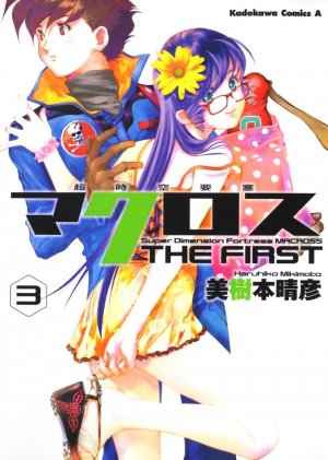 couverture, jaquette Super Dimension Fortress Macross the First 3  (Kadokawa) Manga