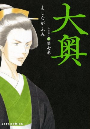 couverture, jaquette Le pavillon des hommes 7  (Hakusensha) Manga