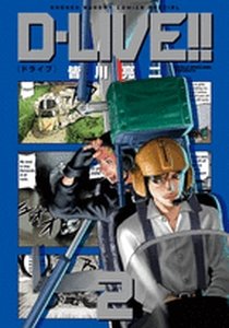 couverture, jaquette D-Live!! 2 Deluxe (Shogakukan) Manga