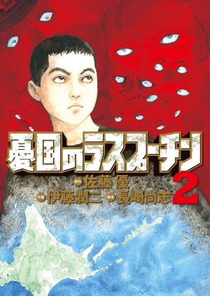 couverture, jaquette Raspoutine le patriote 2  (Shogakukan) Manga