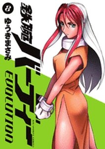 couverture, jaquette Tetsuwan Birdy Evolution 8  (Shogakukan) Manga