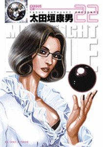 couverture, jaquette Moonlight Mile 22  (Shogakukan) Manga