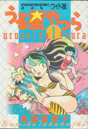 couverture, jaquette Lamu - Urusei Yatsura 1 Wideban (Shogakukan) Manga
