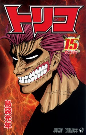 couverture, jaquette Toriko 15  (Shueisha) Manga
