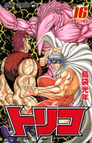 couverture, jaquette Toriko 16  (Shueisha) Manga