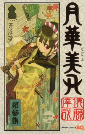 couverture, jaquette The Moon Sword 3  (Shueisha) Manga