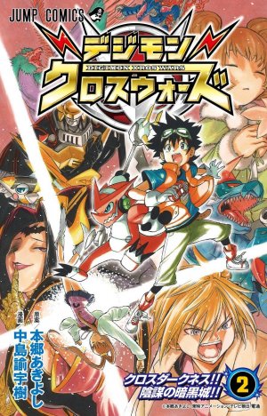couverture, jaquette Digimon Xros Wars 2  (Shueisha) Manga