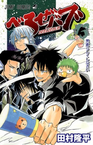 couverture, jaquette Beelzebub 13  (Shueisha) Manga