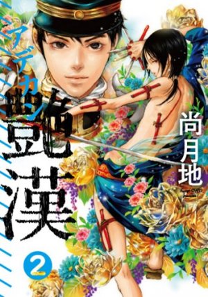 couverture, jaquette Adekan 2  (Shinshokan) Manga
