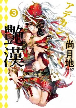 couverture, jaquette Adekan 3  (Shinshokan) Manga