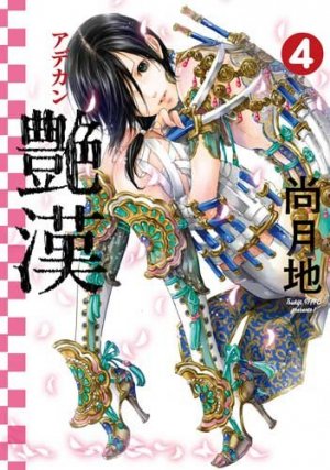 couverture, jaquette Adekan 4  (Shinshokan) Manga