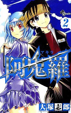 couverture, jaquette Akira - Shiro Ôtsuka 2  (Shogakukan) Manga