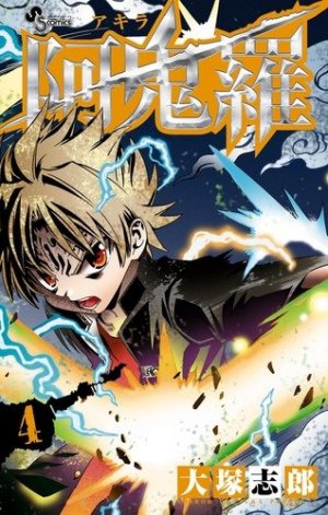 couverture, jaquette Akira - Shiro Ôtsuka 4  (Shogakukan) Manga