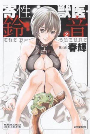 couverture, jaquette Kisei Jûi Suzune 2  (Takeshobo) Manga