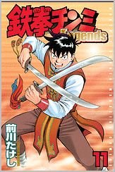 couverture, jaquette Tekken Chinmi Legends 11  (Kodansha) Manga
