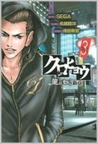 couverture, jaquette Kurohyô - Ryû ga Gotoku Shinshô 3  (Kodansha) Manga