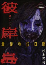 couverture, jaquette Higanjima 2 3  (Kodansha) Manga