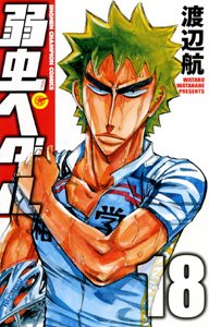 couverture, jaquette En selle, Sakamichi ! 18  (Akita shoten) Manga