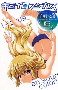 couverture, jaquette Kimiiro Focus 6  (Akita shoten) Manga