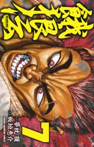 couverture, jaquette Garouden 7  (Akita shoten) Manga