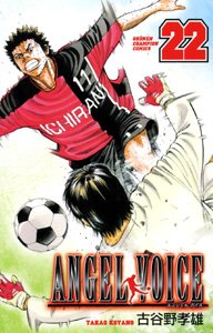 couverture, jaquette Angel Voice 22  (Akita shoten) Manga