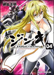 couverture, jaquette Jinki:Extend Relation 4  (Kadokawa) Manga