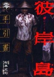couverture, jaquette Higanjima - Data Book - Zero   (Kodansha) Fanbook