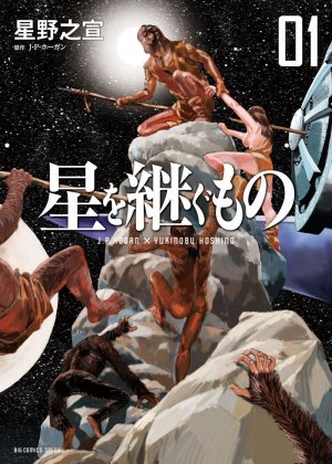 couverture, jaquette Hoshi wo Tsugu Mono 1  (Shogakukan) Manga