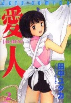 couverture, jaquette Ai-Ren 2  (Hakusensha) Manga