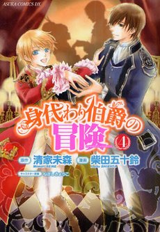 couverture, jaquette Laissée pour Comte 4  (Kadokawa) Manga