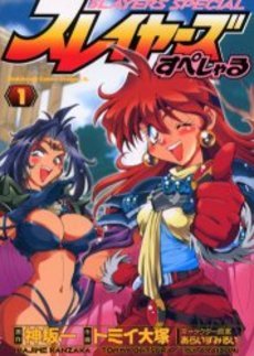 couverture, jaquette Slayers Special 1  (Kadokawa) Manga