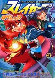 couverture, jaquette Slayers Special 3  (Kadokawa) Manga