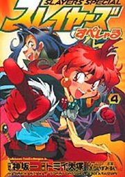 couverture, jaquette Slayers Special 4  (Kadokawa) Manga