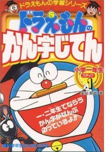 couverture, jaquette Doraemon no kanji jiten   (Shogakukan) Méthode