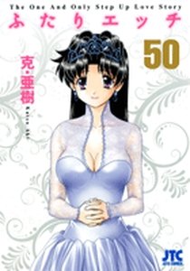 couverture, jaquette Step Up Love Story 50  (Hakusensha) Manga