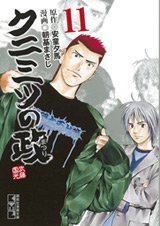 couverture, jaquette Kunimitsu no Matsuri 11 Bunko (Kodansha) Manga