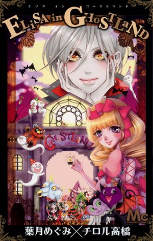 couverture, jaquette ELiSA in GHoSTLaND   (Shueisha) Manga
