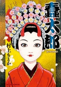 couverture, jaquette Juntaro   (Shogakukan) Manga