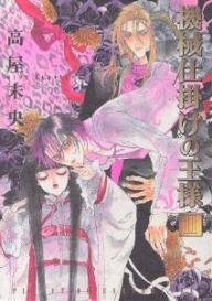 couverture, jaquette Kikaijikake no ôsama 2  (Taiyo tosho) Manga