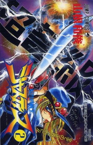couverture, jaquette Chô dokyû senshi Justice 2  (Shueisha) Manga