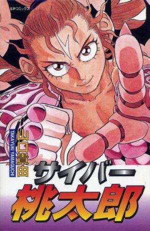 couverture, jaquette Cyber Momotarô   (Leed sha) Manga