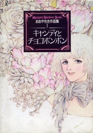 couverture, jaquette Candy to Choco bonbon   (Shueisha) Manga