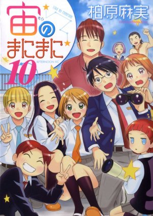 couverture, jaquette Sora no Manimani 10  (Kodansha) Manga