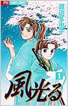 couverture, jaquette Kaze Hikaru 1  (Shogakukan) Manga